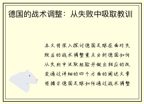 德国的战术调整：从失败中吸取教训