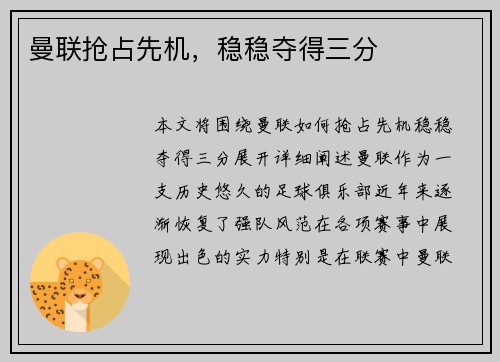 曼联抢占先机，稳稳夺得三分
