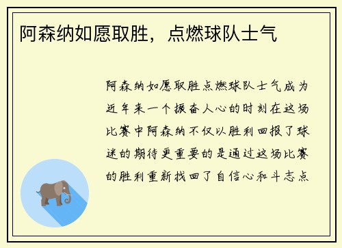 阿森纳如愿取胜，点燃球队士气