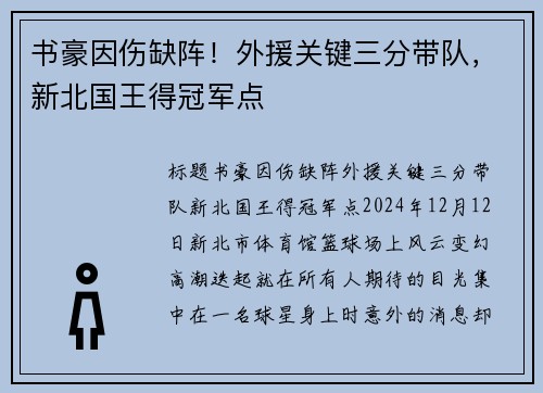 书豪因伤缺阵！外援关键三分带队，新北国王得冠军点