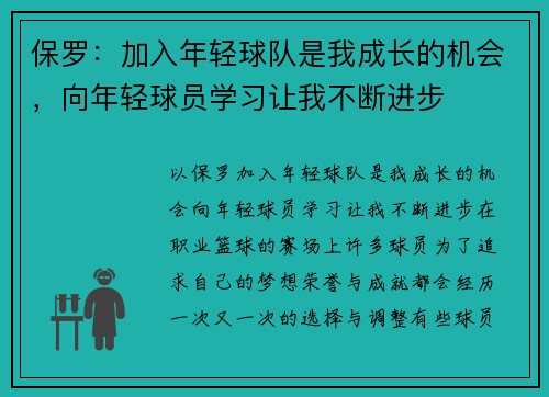 保罗：加入年轻球队是我成长的机会，向年轻球员学习让我不断进步