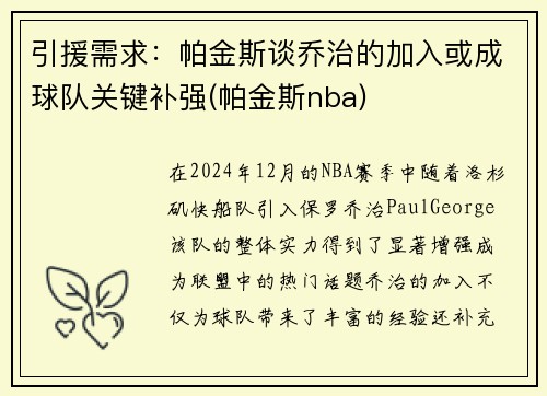 引援需求：帕金斯谈乔治的加入或成球队关键补强(帕金斯nba)