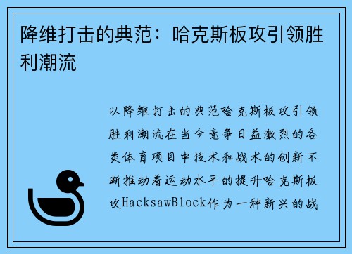 降维打击的典范：哈克斯板攻引领胜利潮流