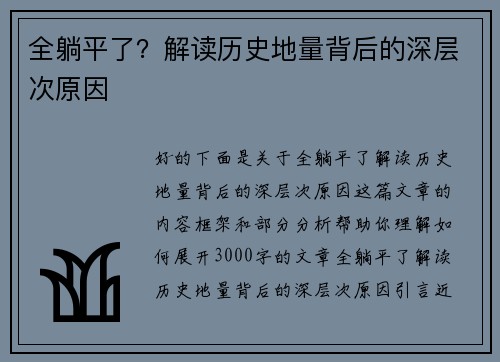 全躺平了？解读历史地量背后的深层次原因