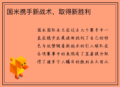 国米携手新战术，取得新胜利