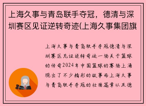 上海久事与青岛联手夺冠，德清与深圳赛区见证逆转奇迹(上海久事集团旗下公司)