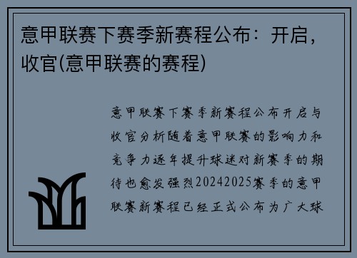 意甲联赛下赛季新赛程公布：开启，收官(意甲联赛的赛程)