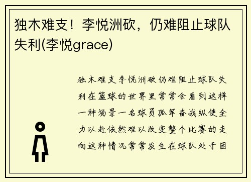 独木难支！李悦洲砍，仍难阻止球队失利(李悦grace)