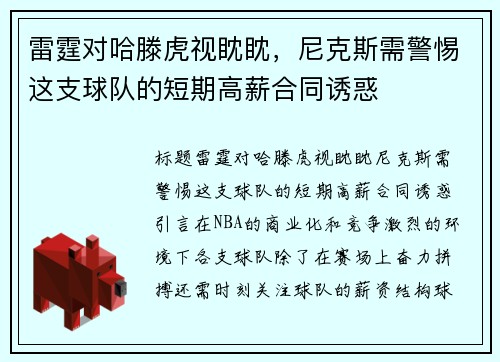 雷霆对哈滕虎视眈眈，尼克斯需警惕这支球队的短期高薪合同诱惑