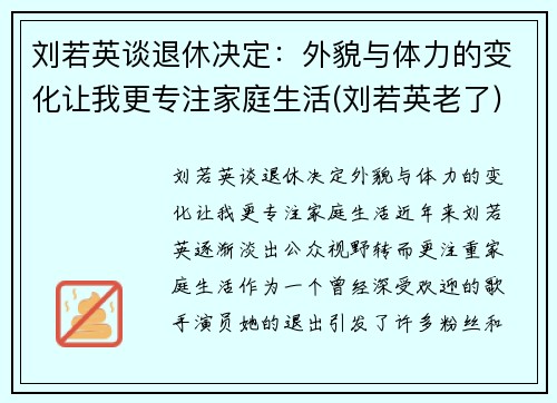 刘若英谈退休决定：外貌与体力的变化让我更专注家庭生活(刘若英老了)