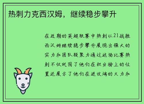 热刺力克西汉姆，继续稳步攀升