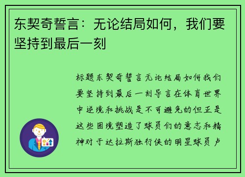 东契奇誓言：无论结局如何，我们要坚持到最后一刻