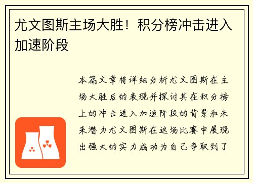 尤文图斯主场大胜！积分榜冲击进入加速阶段