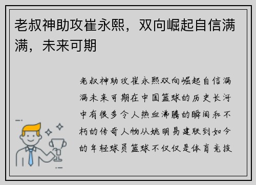 老叔神助攻崔永熙，双向崛起自信满满，未来可期