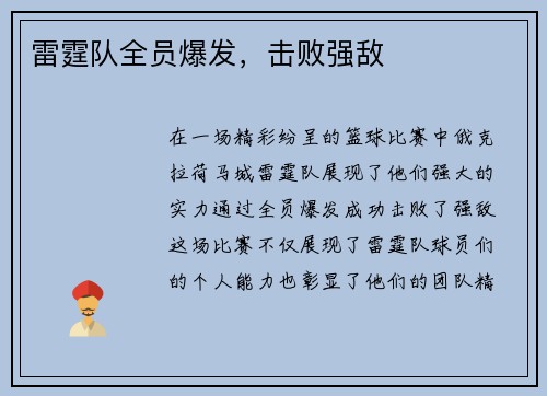 雷霆队全员爆发，击败强敌